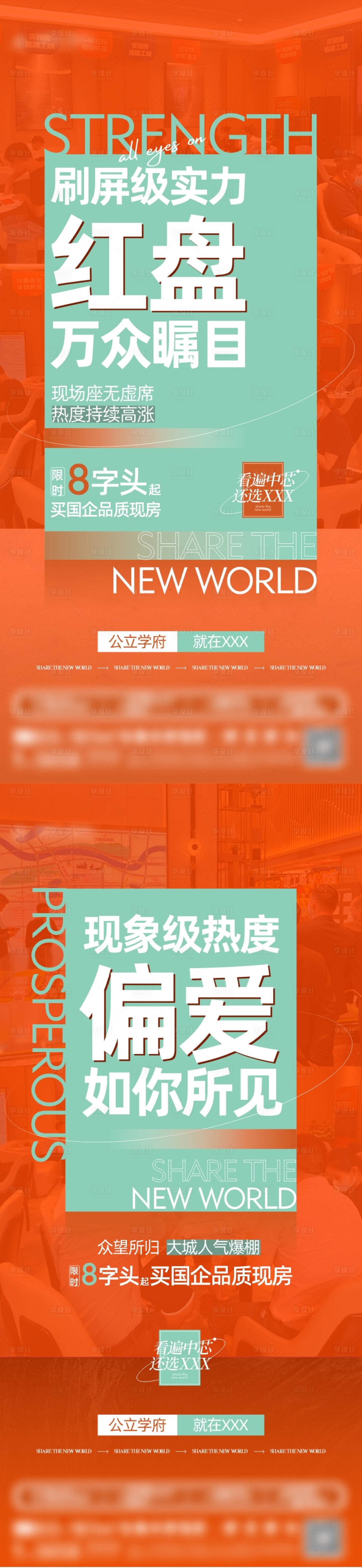 源文件下载【享设计】搜索编号：33250023111853366【现场人气热销海报】