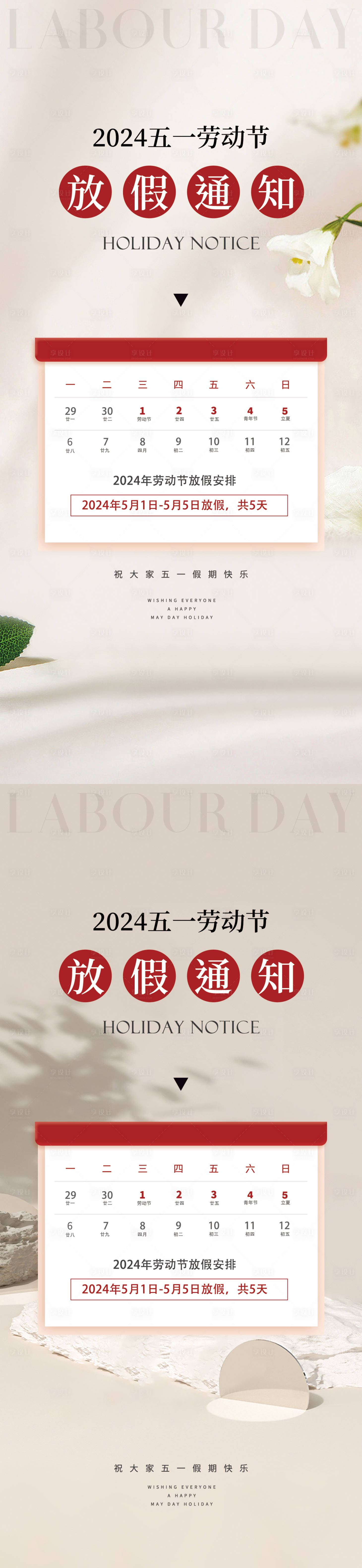 源文件下載【享設計】搜索編號：16440023329409329【五一放假通知系列海報】