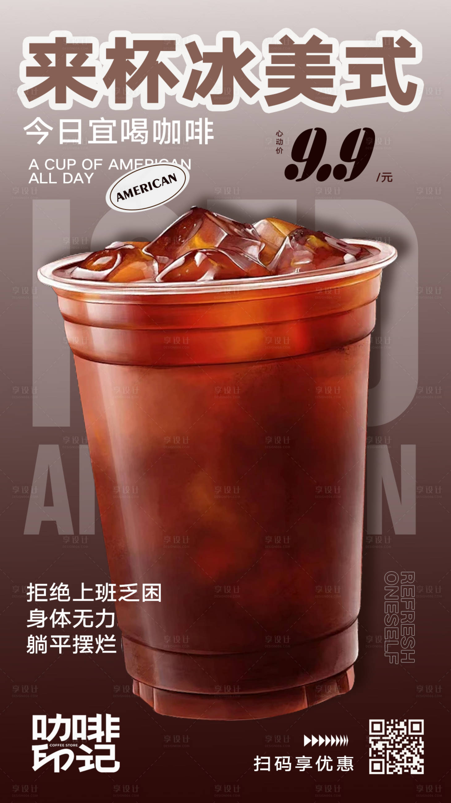 源文件下载【享设计】搜索编号：41000023122159759【咖啡海报】