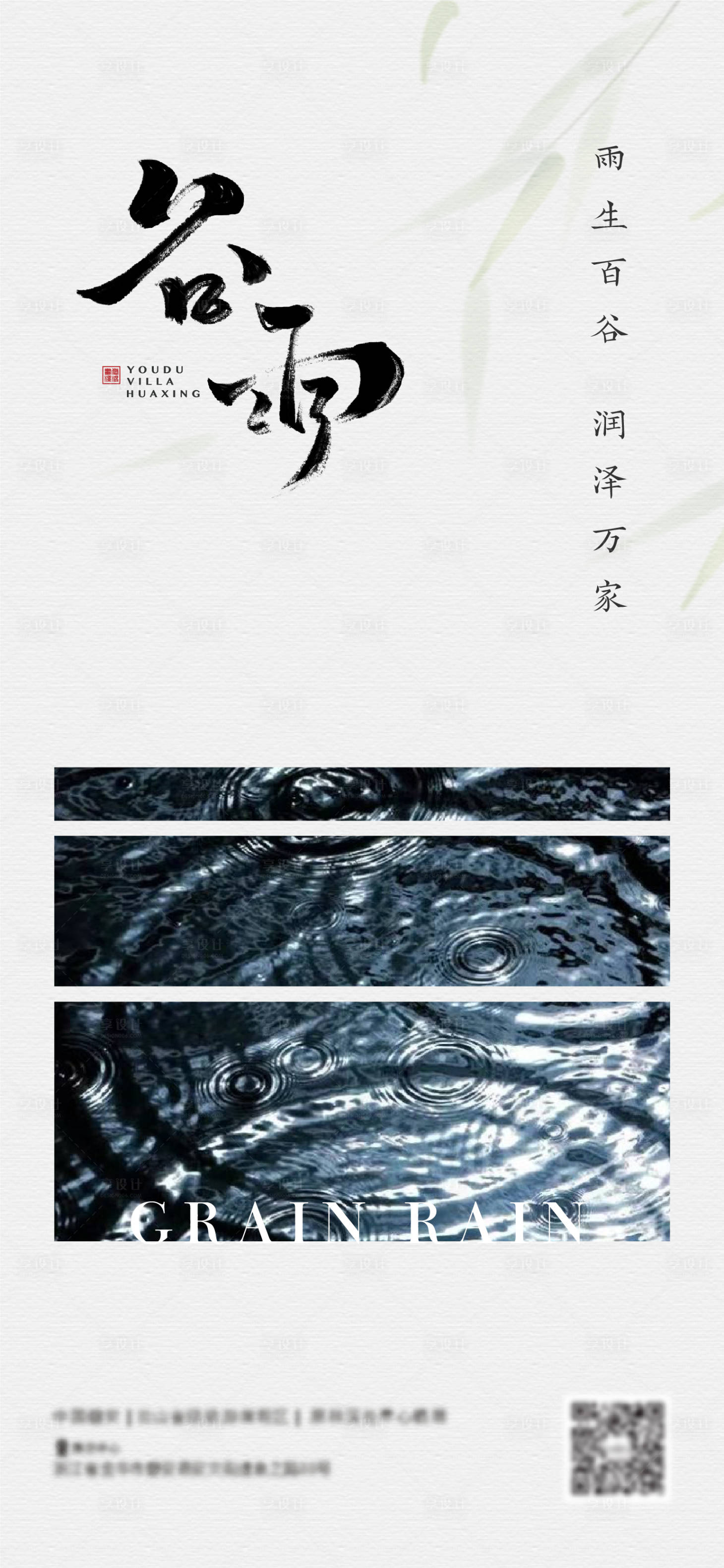 源文件下载【享设计】搜索编号：46570023263742538【地产节气海报】