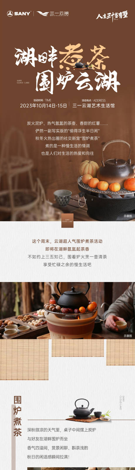 围炉煮茶长图 -源文件【享设计】