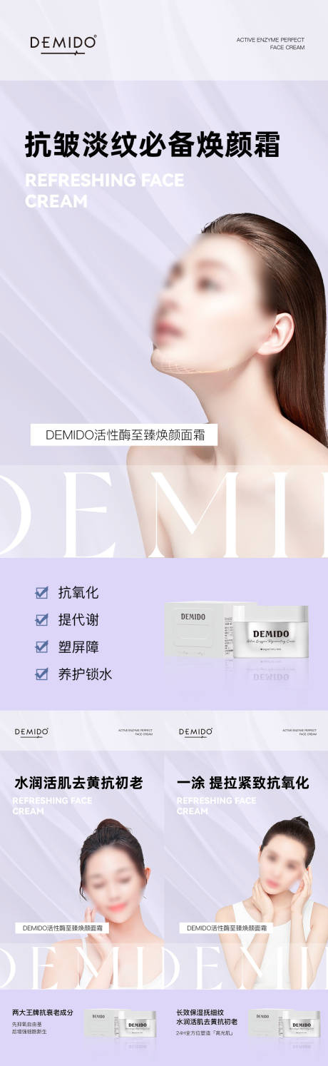 源文件下载【享设计】搜索编号：53690023012022332【护肤品微商海报】