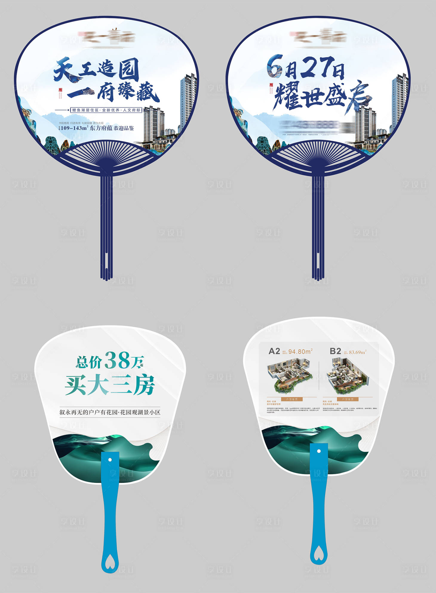 源文件下载【地产价值点扇子设计】编号：44250022931914144