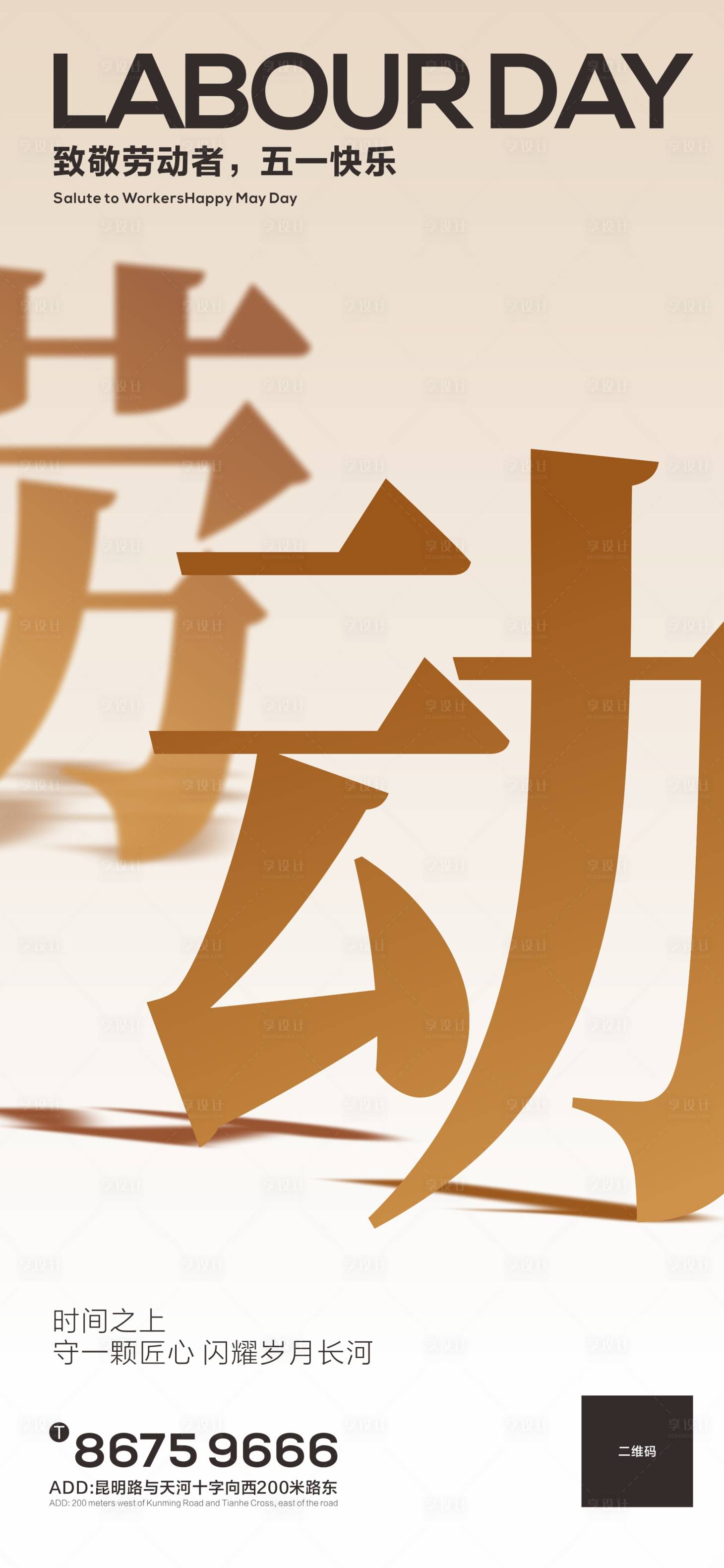 源文件下載【享設計】搜索編號：89760023370803320【節日海報 】