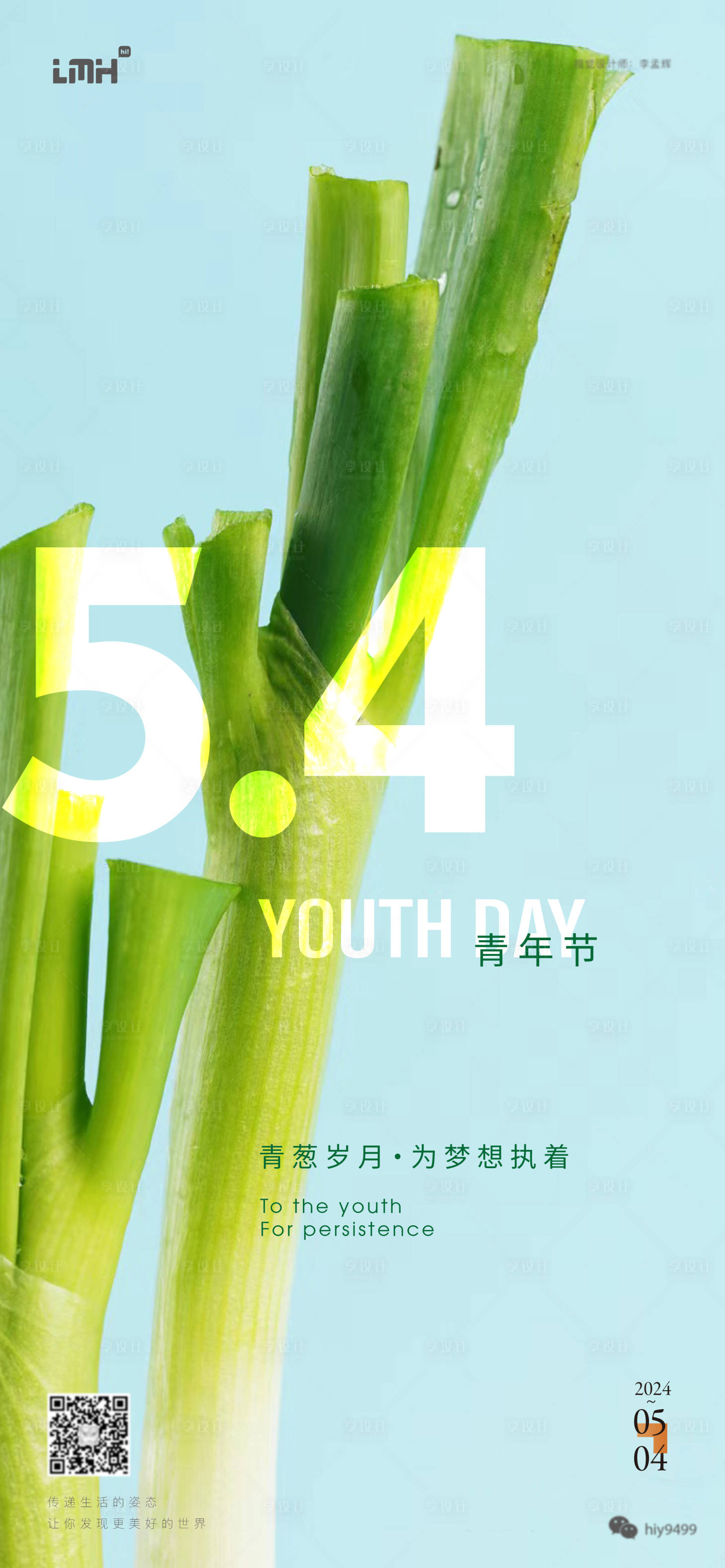 源文件下载【享设计】搜索编号：73000023557239732【54青年节】