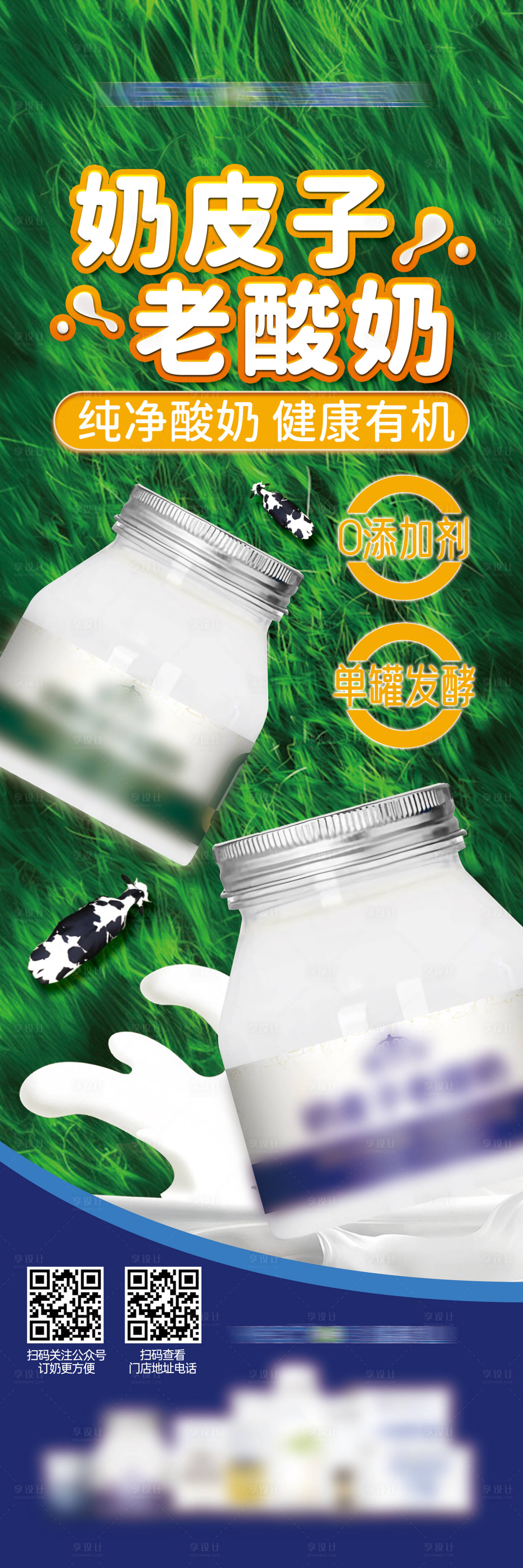 源文件下載【享設計】搜索編號：10730023610059106【奶皮子老酸奶海報】