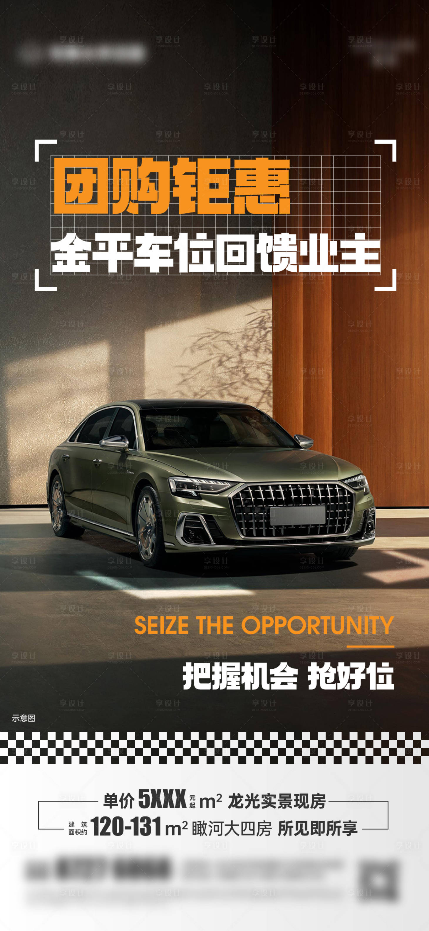 源文件下载【车位团购海报】编号：15730023186331247