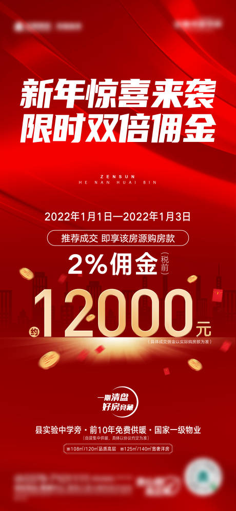源文件下载【地产经纪人活动海报】编号：12580023626536221