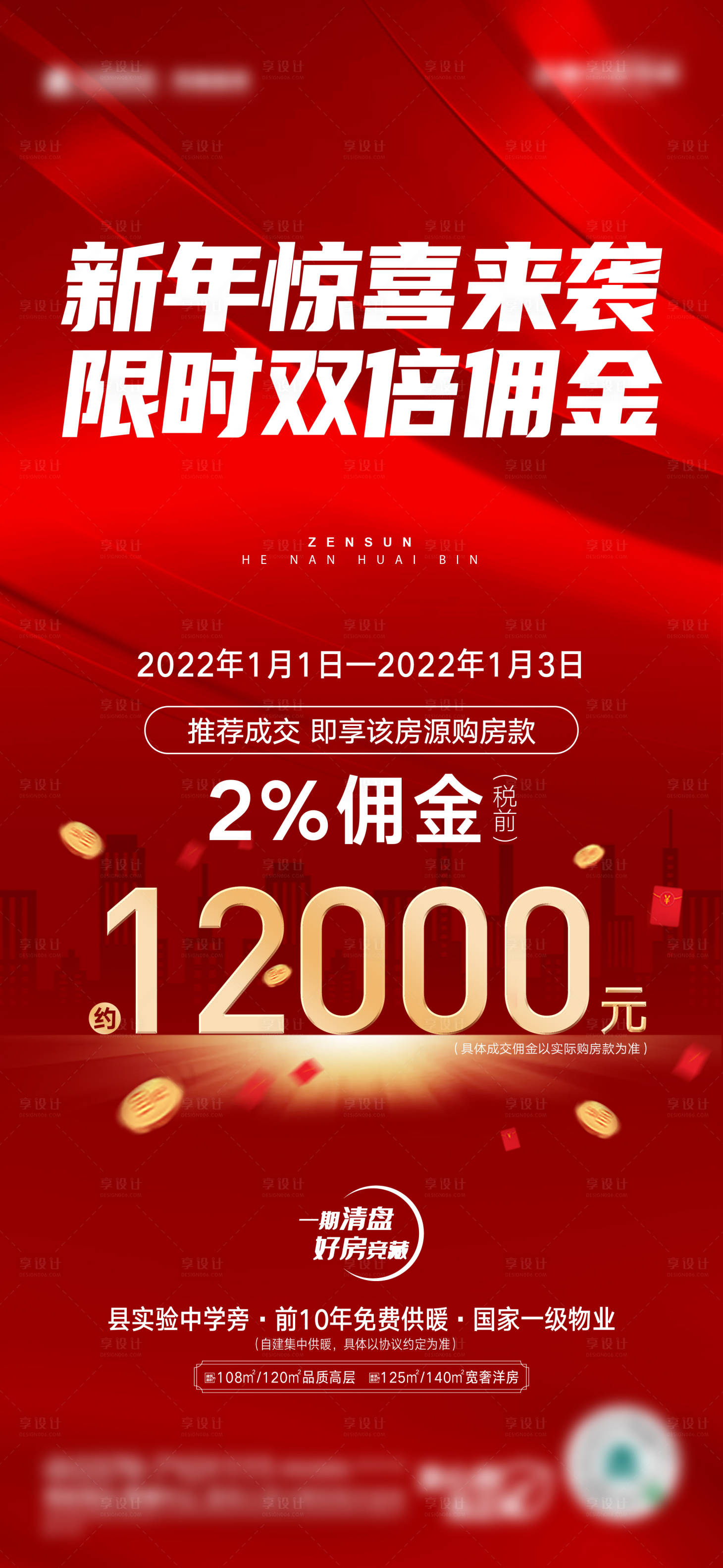 源文件下載【享設計】搜索編號：12580023626536221【地產經紀人活動海報】