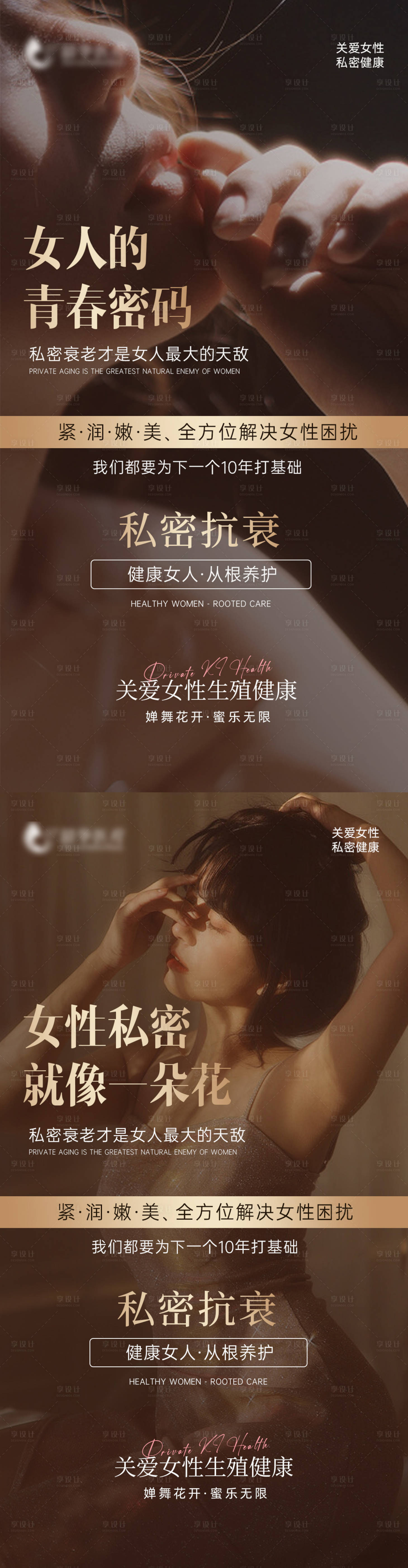源文件下載【享設計】搜索編號：24380023047722956【私密養護早安圖海報】