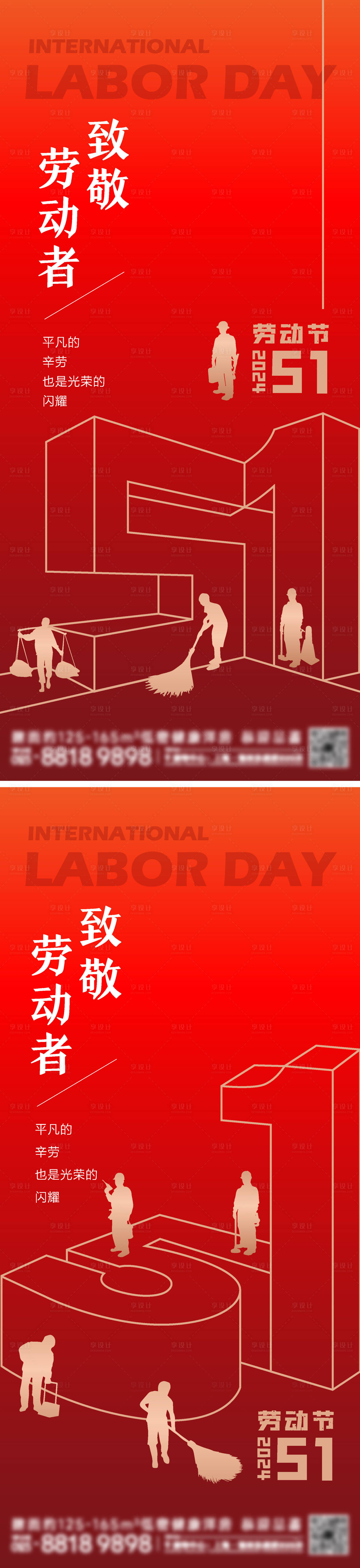 源文件下載【享設計】搜索編號：43130023578756794【五一勞動節海報】