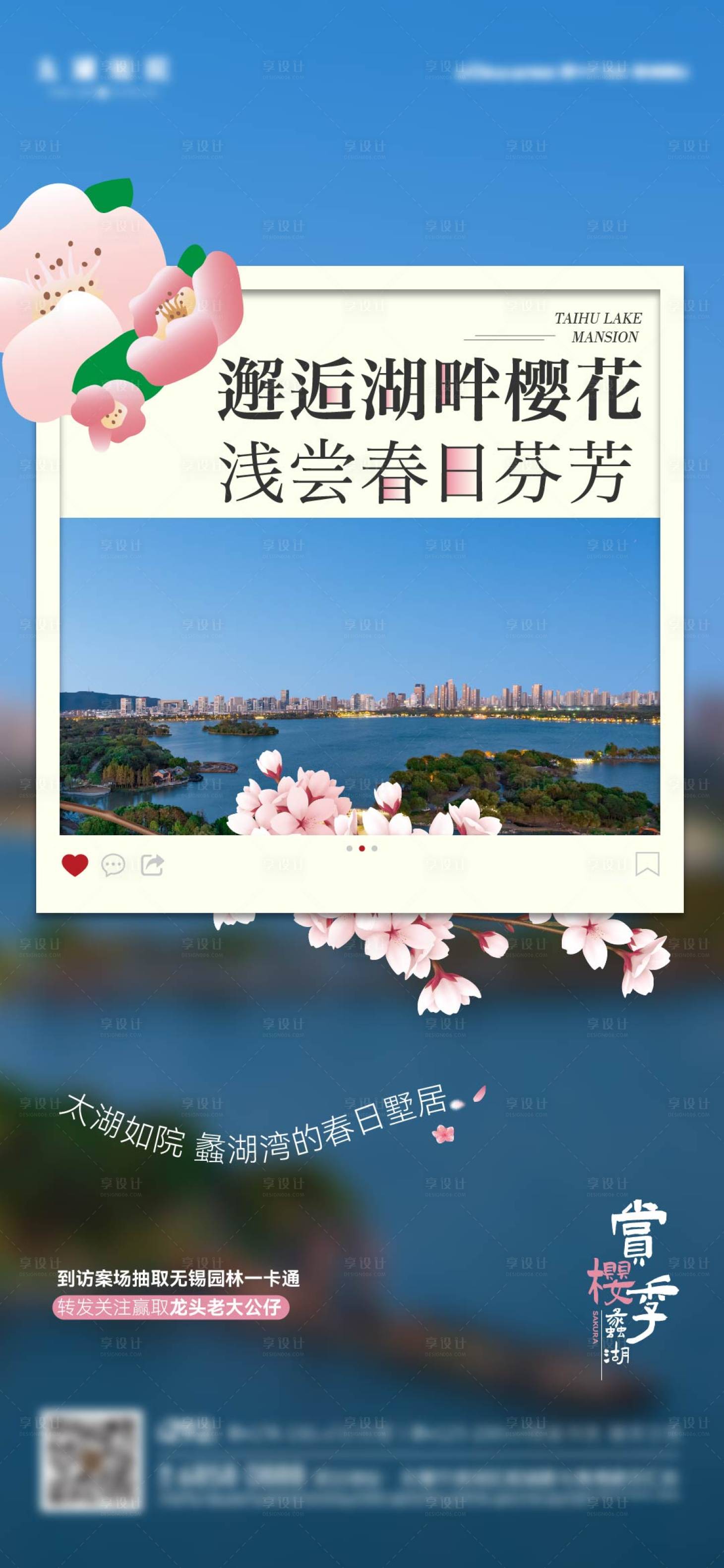 源文件下载【享设计】搜索编号：19640022987383708【樱花实景价值海报】