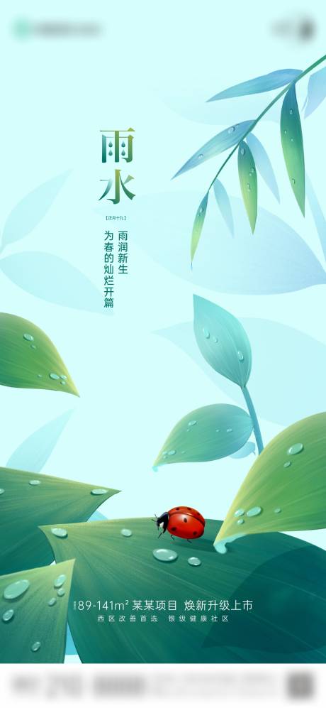 源文件下載【享設(shè)計】搜索編號：31270023197102712【地產(chǎn)雨水節(jié)氣創(chuàng)意插畫單圖】