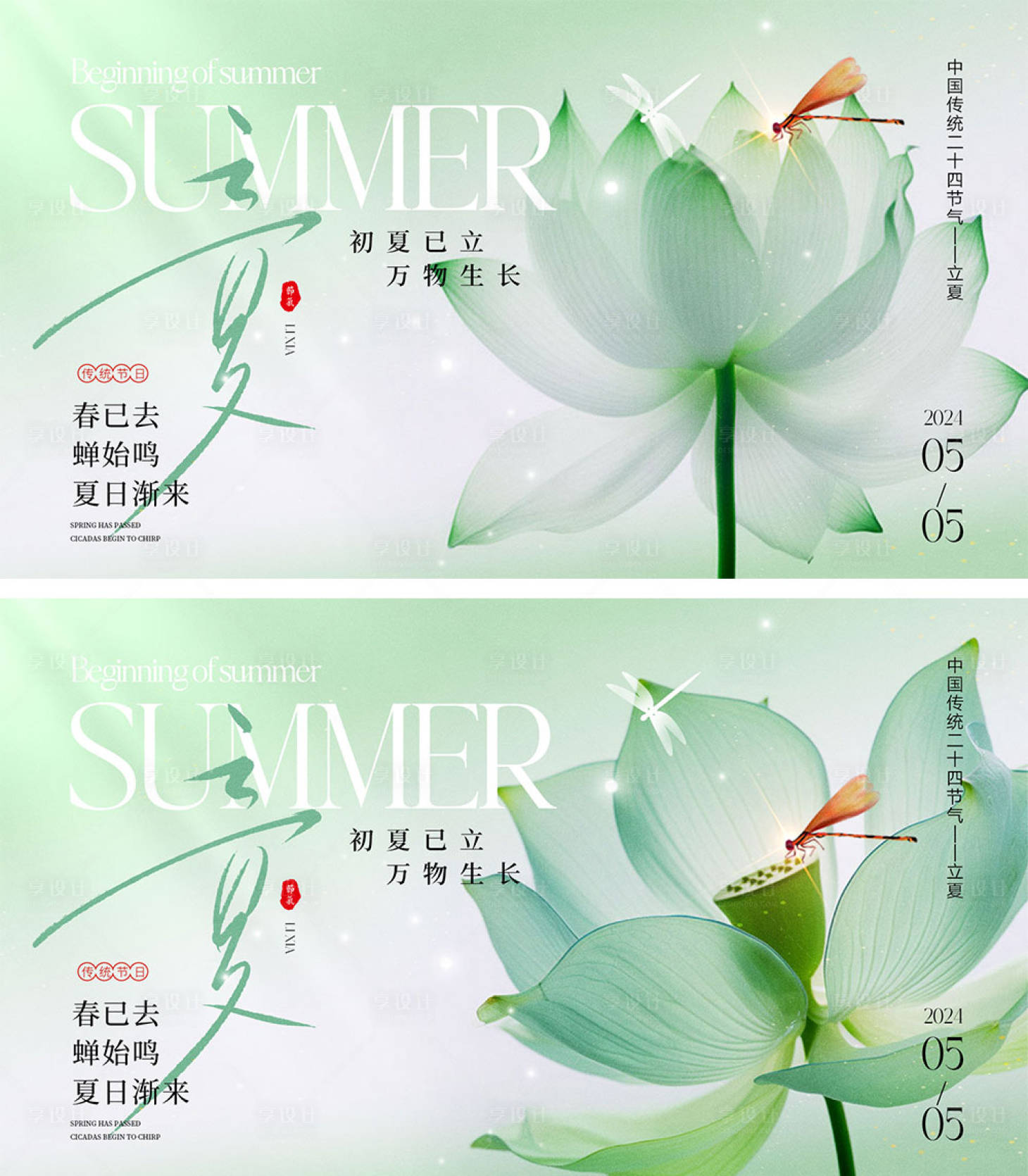 源文件下载【享设计】搜索编号：26430023216611244【立夏节气海报】