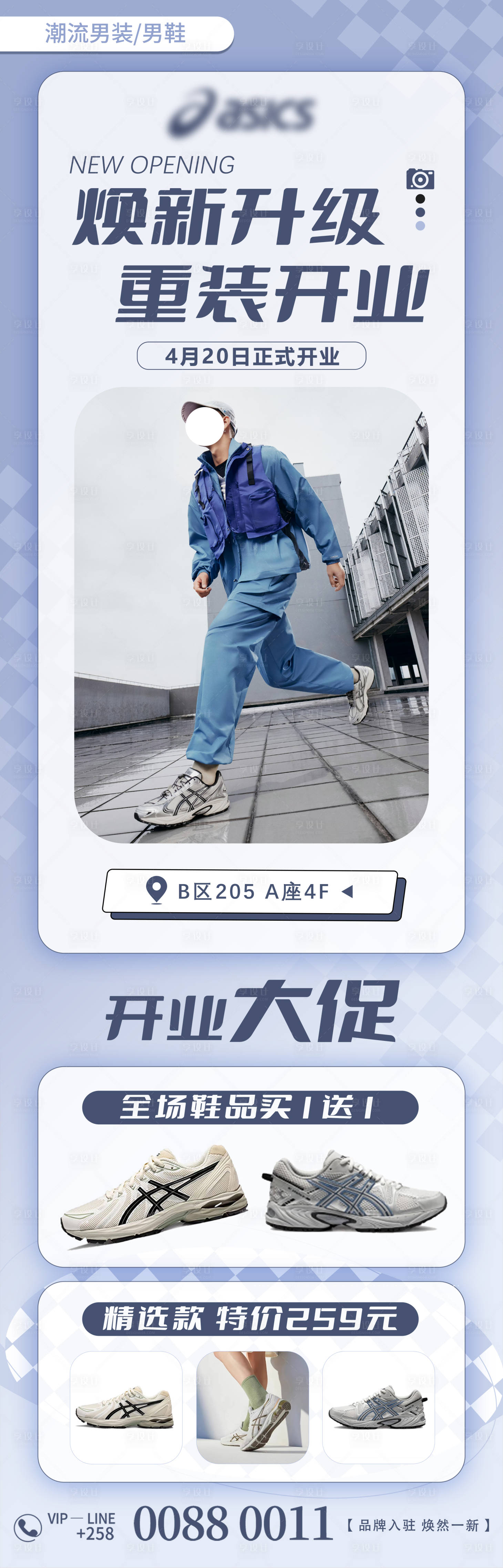 源文件下载【男装开业入驻长图海报】编号：93610023301437205