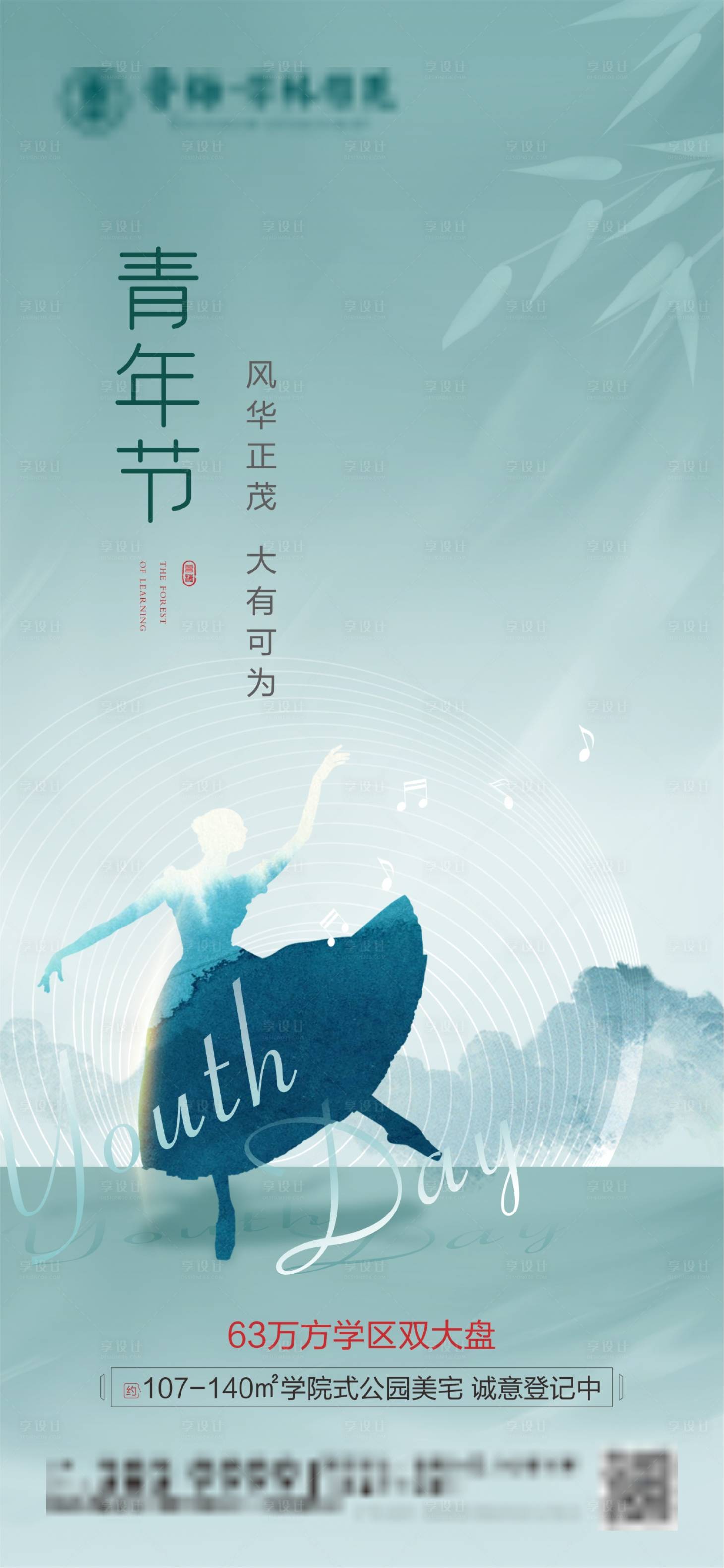 源文件下载【享设计】搜索编号：39450023572708637【五四青年节海报】