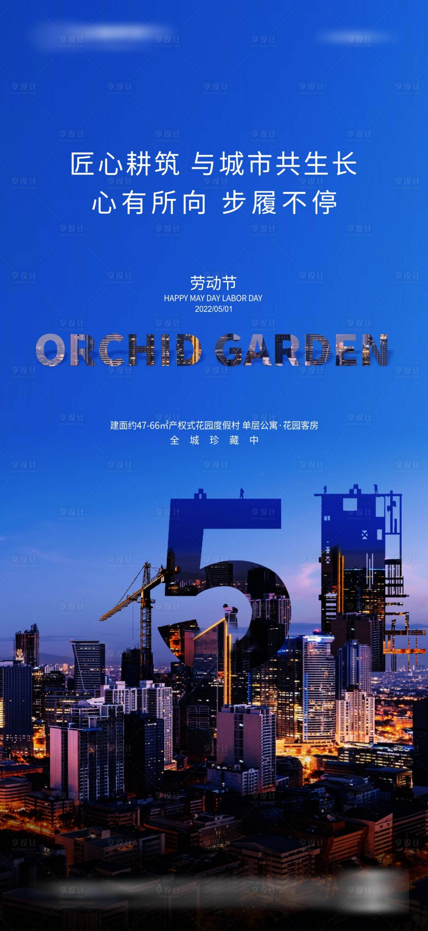 源文件下载【享设计】搜索编号：51520023531998079【五一海报】