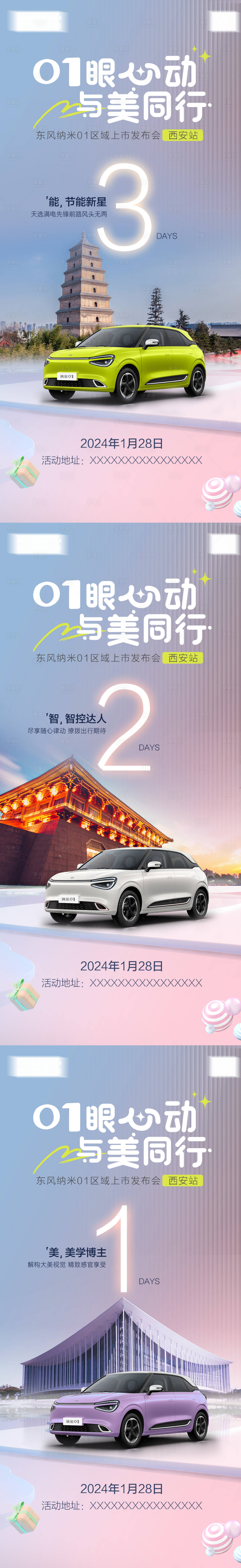 源文件下载【享设计】搜索编号：60110023190942709【汽车新能源电车西安城市倒计时海报】