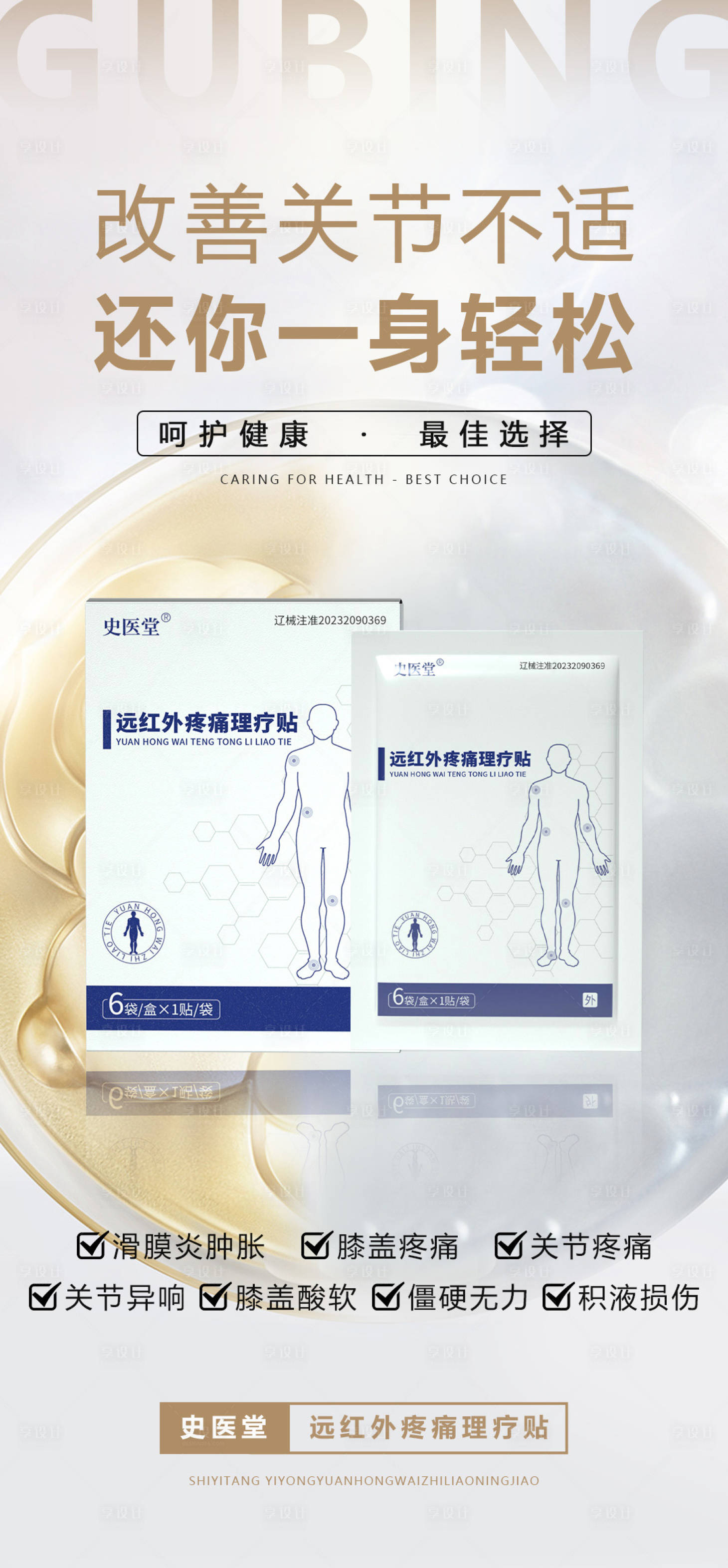 源文件下載【享設計】搜索編號：45830023558113976【產品海報】