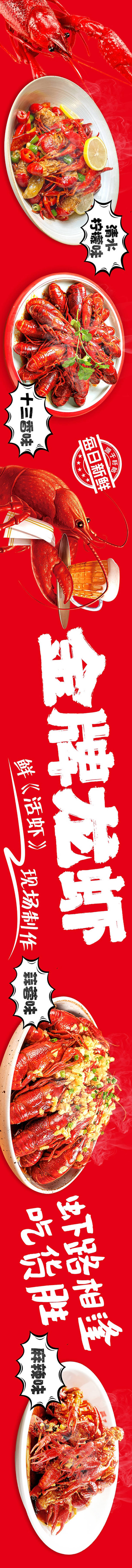 源文件下載【享設計】搜索編號：14800022990044262【小龍蝦宣傳海報】