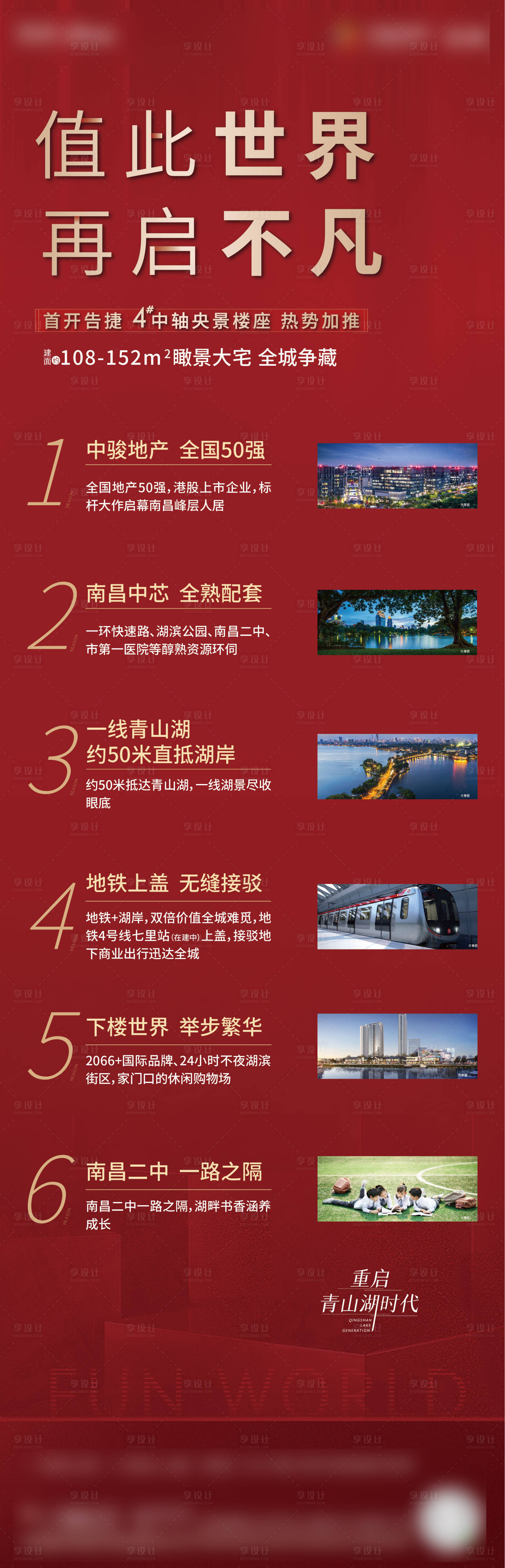 源文件下載【享設計】搜索編號：85950023362943806【地產熱銷海報】