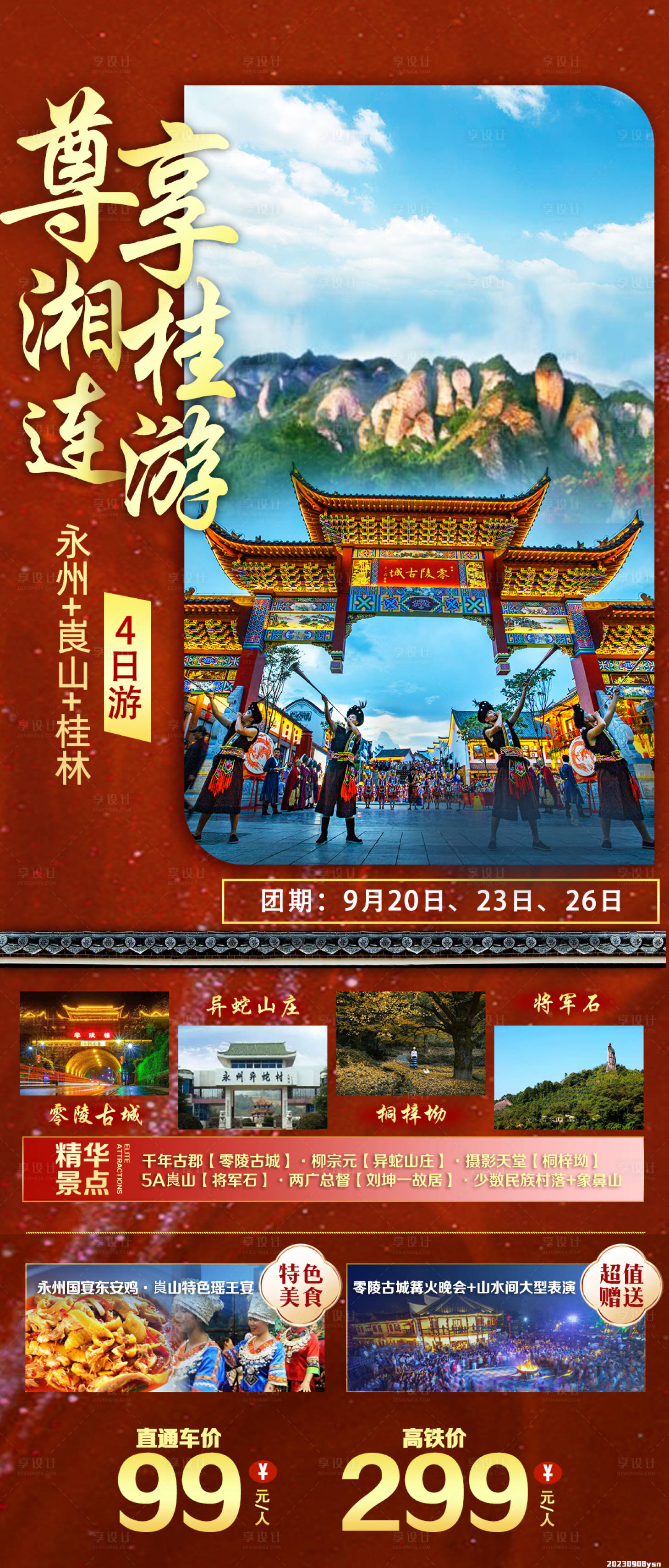 源文件下载【享设计】搜索编号：87960022960724877【尊享湘桂连游】