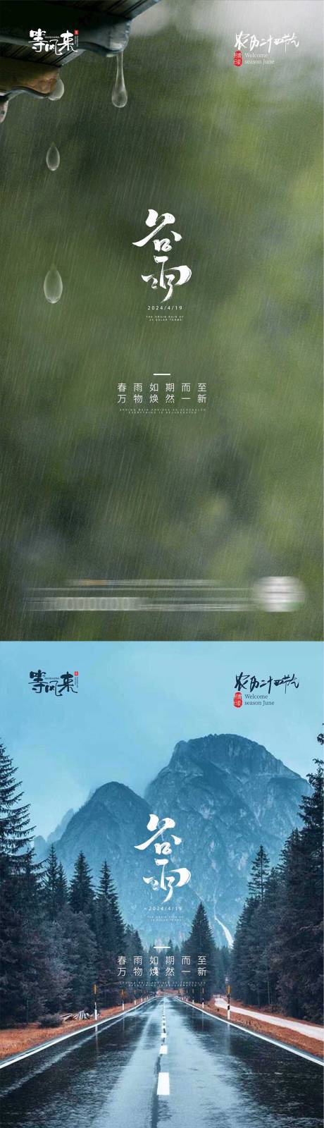 源文件下载【医美地产谷雨海报】编号：73150022993167920