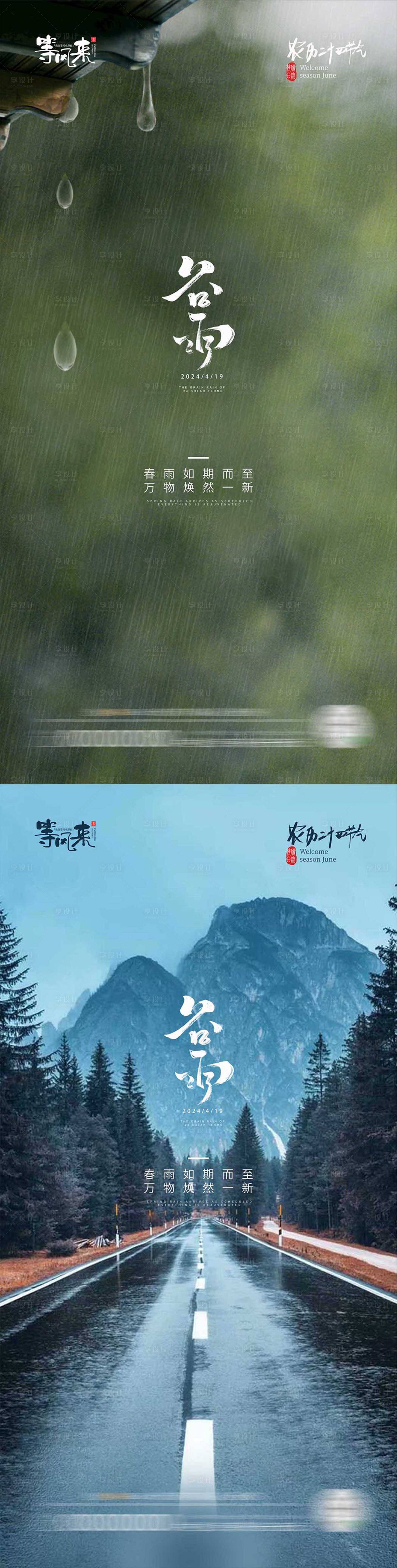 源文件下載【享設計】搜索編號：73150022993167920【醫美地產谷雨海報】