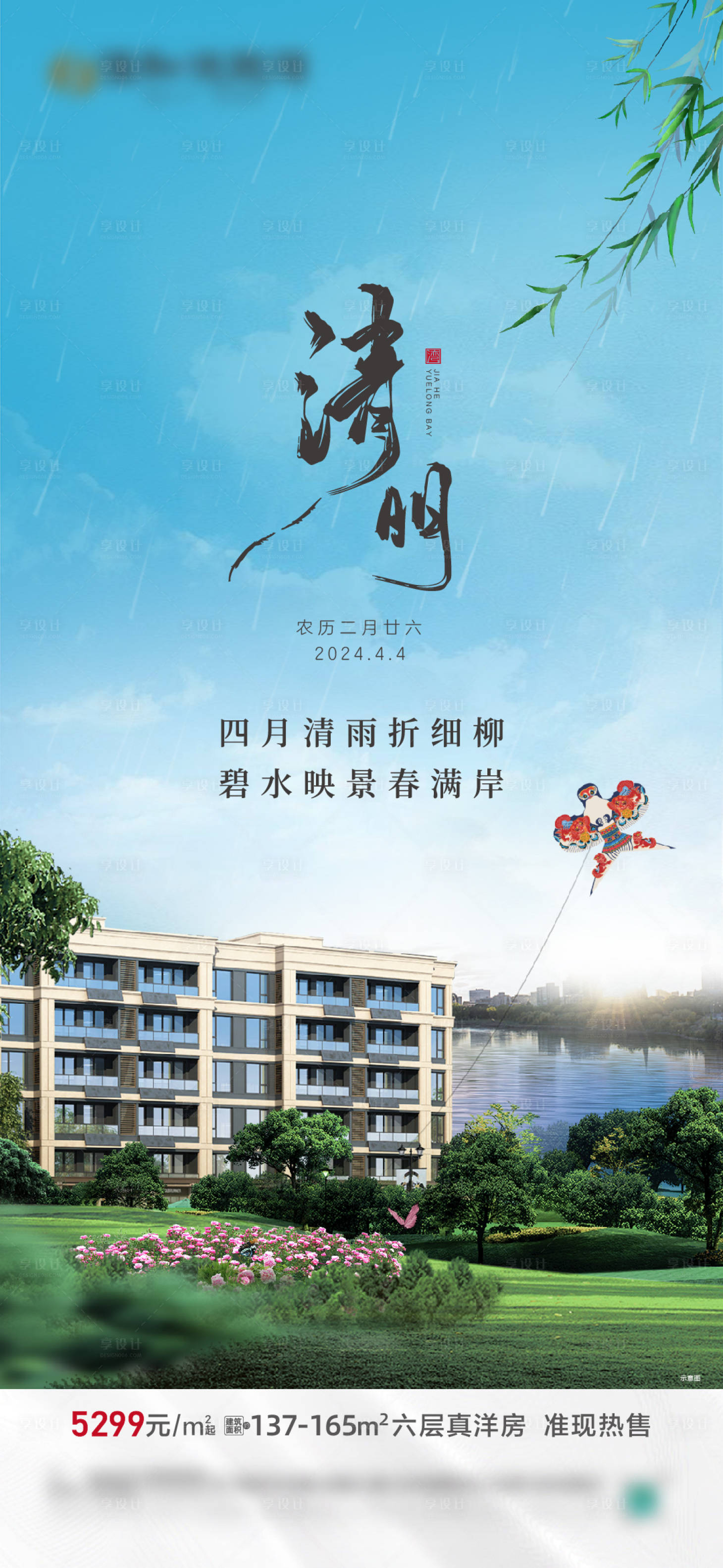 源文件下載【享設(shè)計(jì)】搜索編號(hào)：64080023117226328【清明節(jié)海報(bào)】