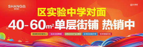 源文件下载【商业地产商铺招商海报展板】编号：41340023152856793