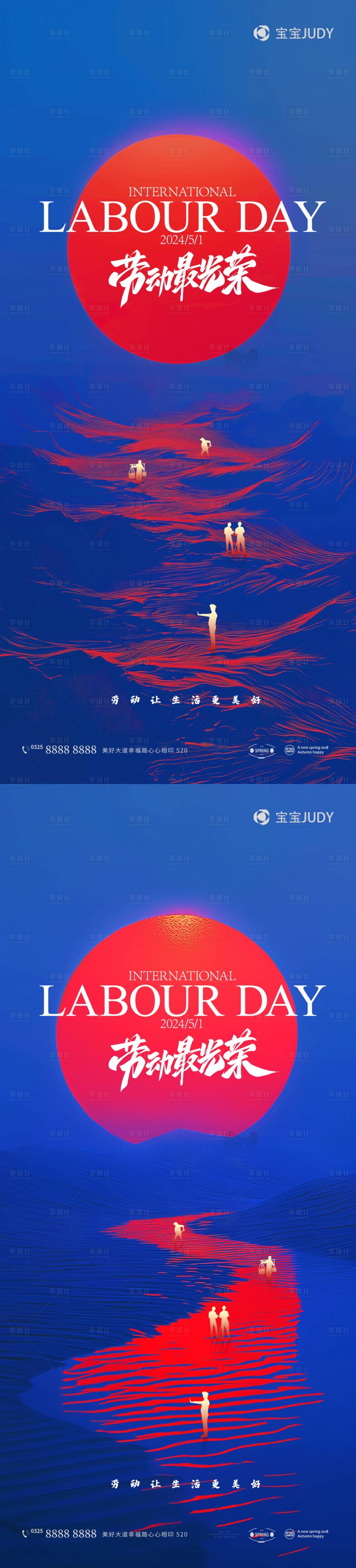 源文件下载【享设计】搜索编号：95820023360466142【劳动节海报】