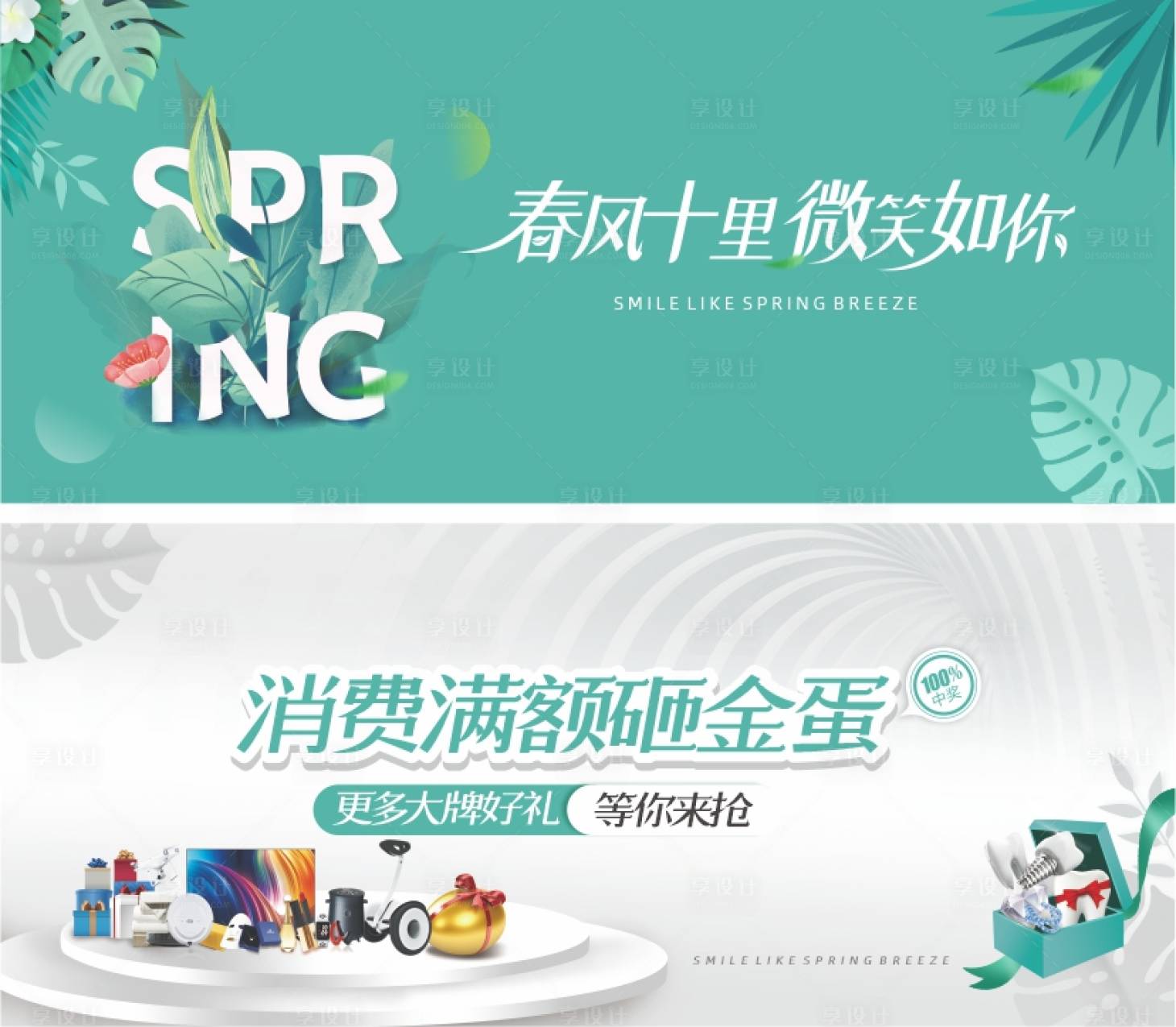 源文件下載【享設計】搜索編號：15800023629915188【口腔春季活動吊旗設計】