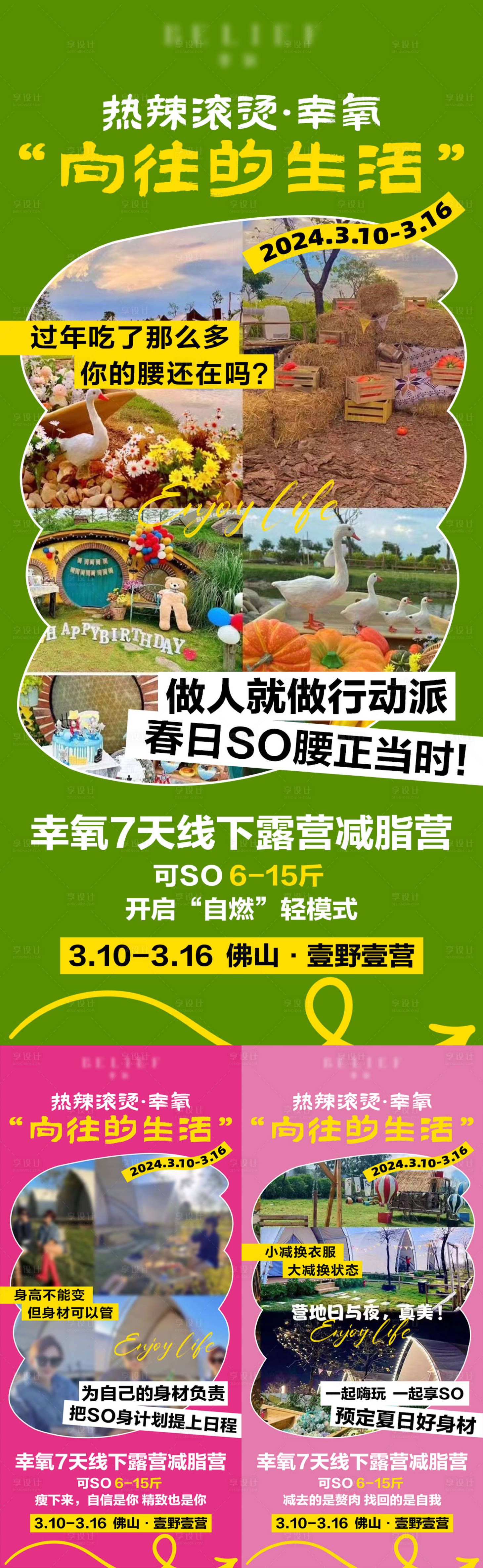 源文件下载【享设计】搜索编号：38320022998543413【露营减脂活动系列海报】