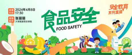 食品安全背景板-源文件【享设计】