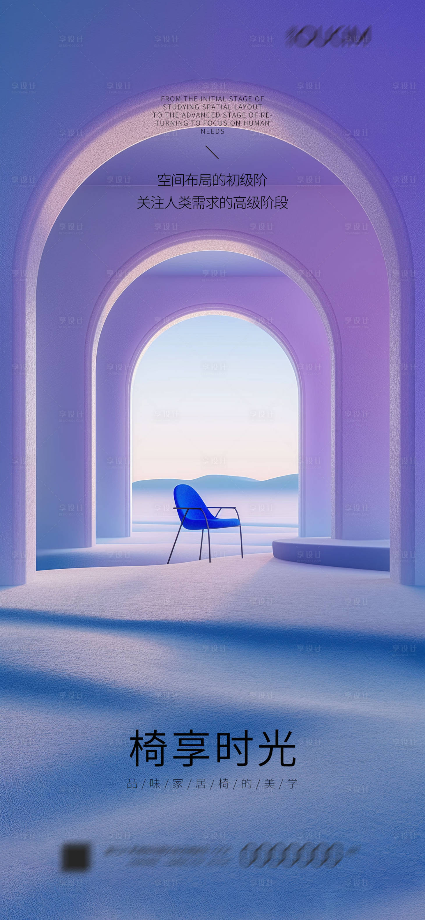 源文件下载【享设计】搜索编号：31030023487847772【椅子享时光海报】