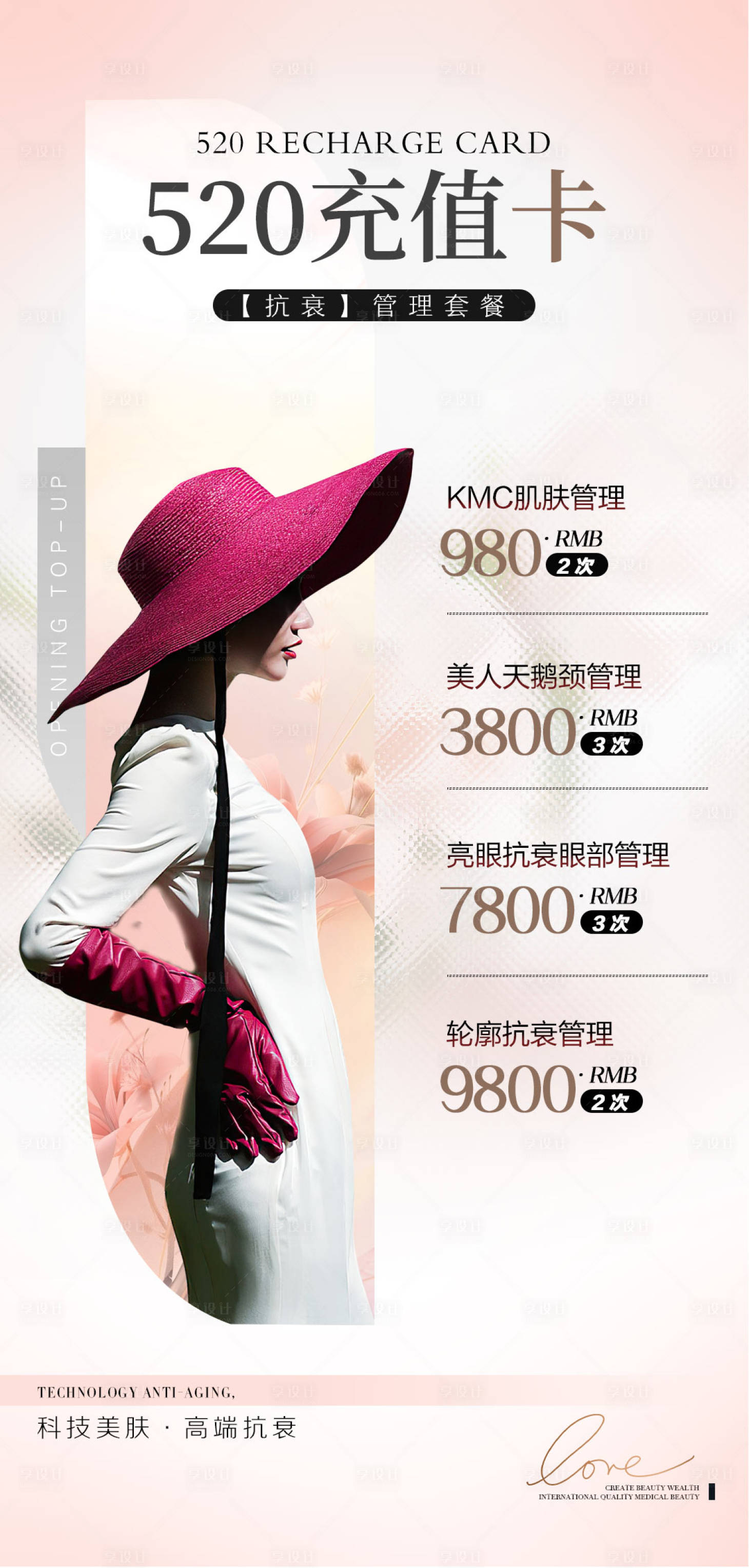 源文件下載【享設計】搜索編號：74890023238127089【醫美520活動海報】