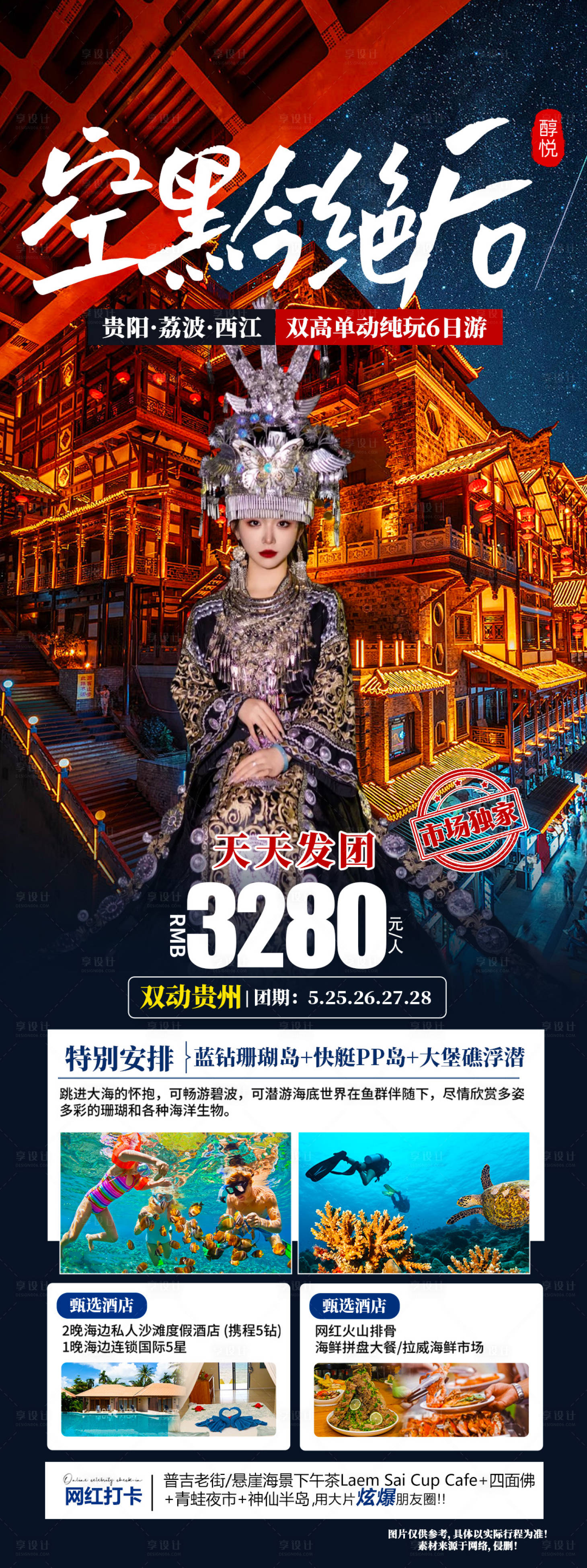 源文件下载【享设计】搜索编号：54070023245829268【空黔绝后】