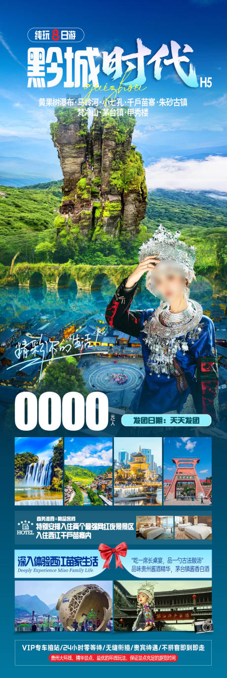 黔城时代旅游海报-源文件【享设计】