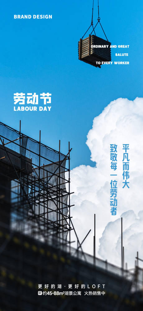 源文件下载【五一劳动节海报】编号：14300023645577724