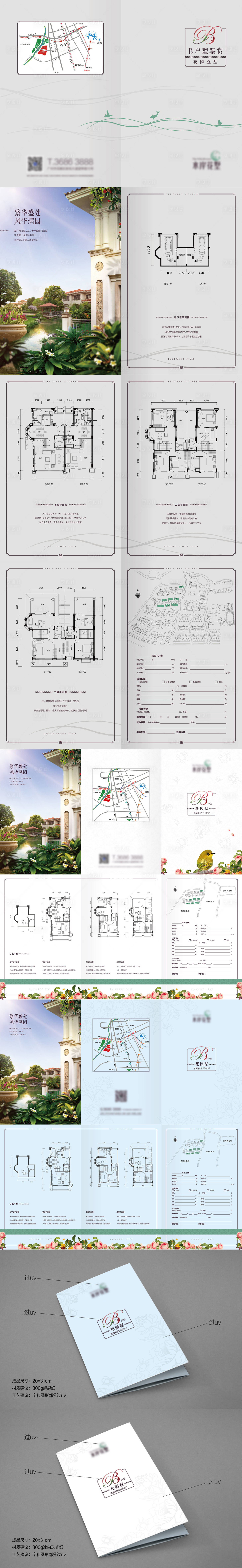 源文件下載【享設(shè)計】搜索編號：96720023229124927【戶型折頁】