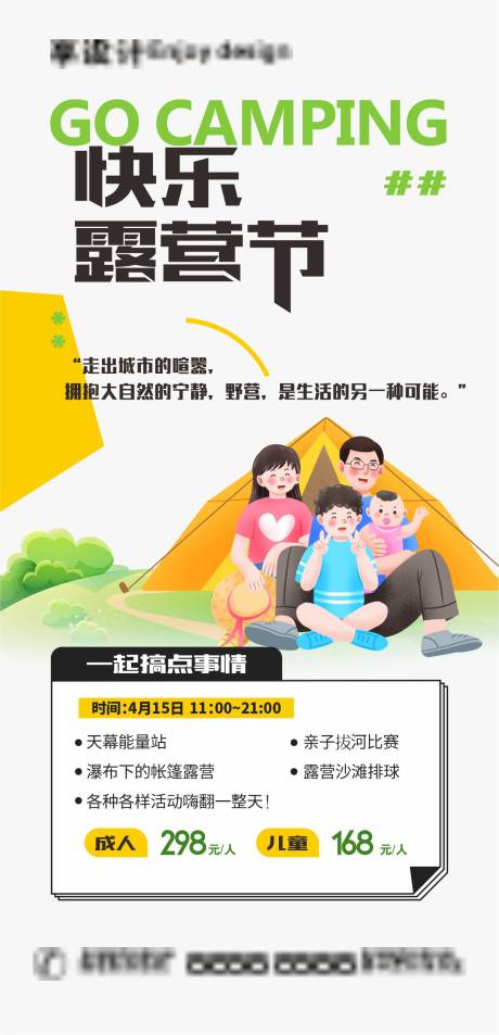 源文件下载【享设计】搜索编号：39170023261324577【露营节海报】
