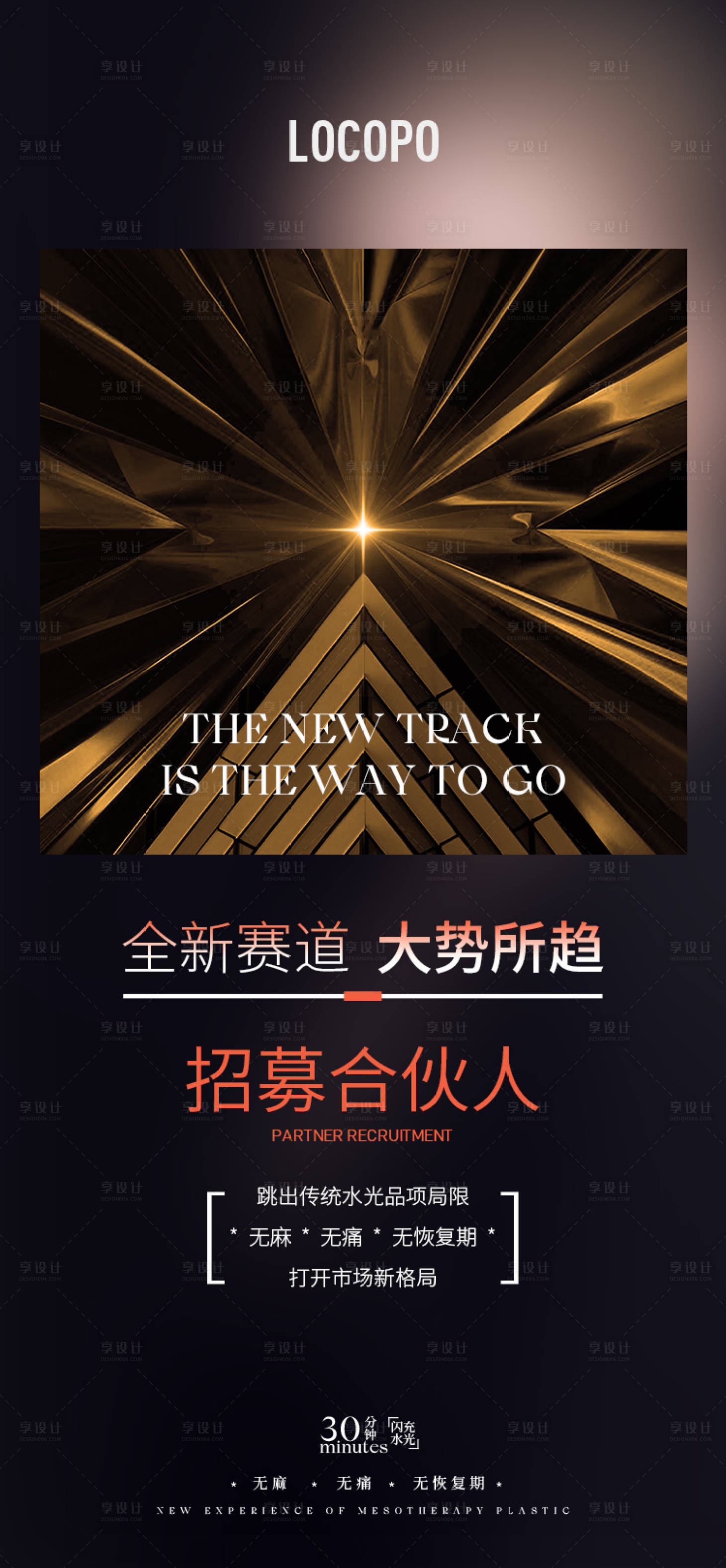 源文件下載【水光美業(yè)招募合伙人海報(bào)發(fā)圈海報(bào)】編號(hào)：34870023161247968
