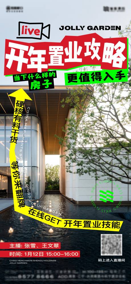 源文件下载【享设计】搜索编号：44830023202463644【置业直播攻略】