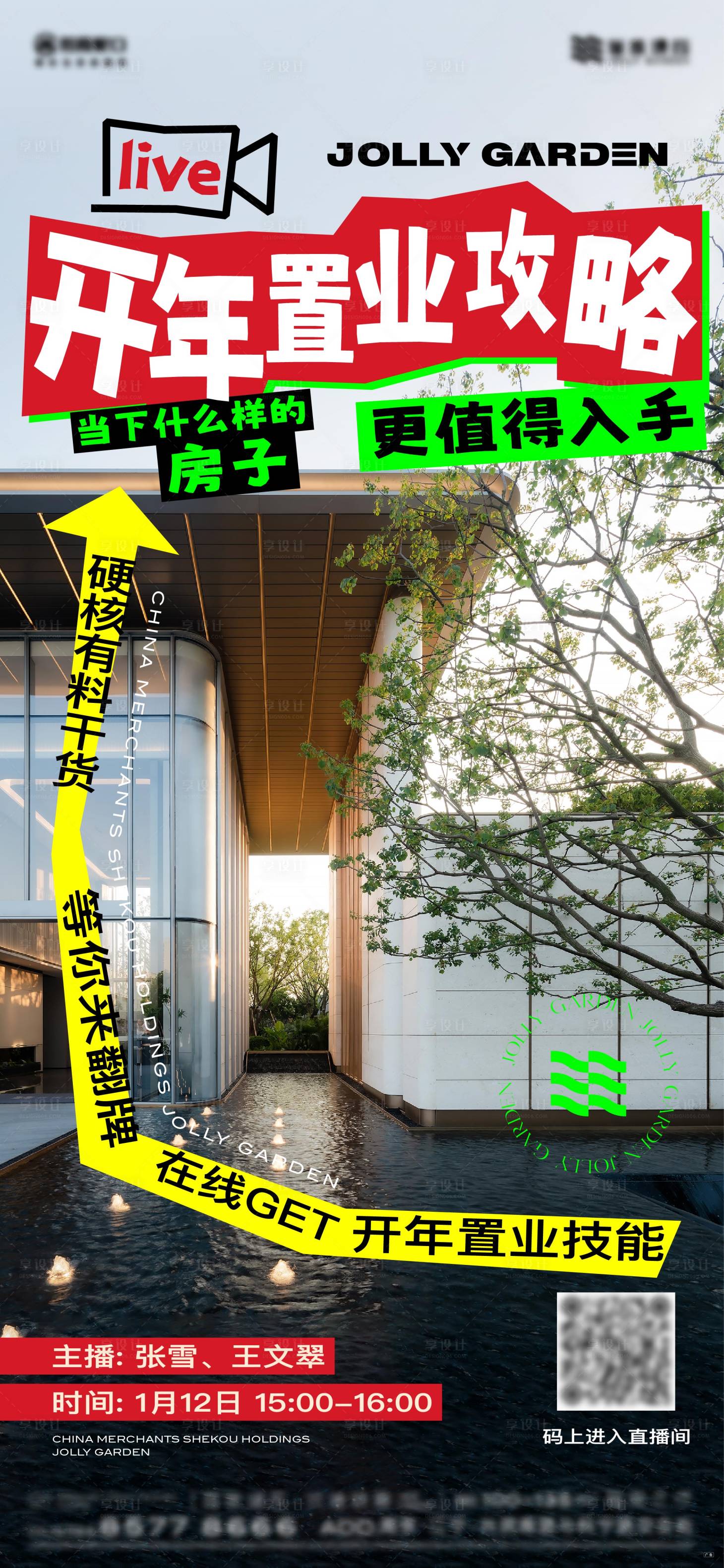 源文件下载【享设计】搜索编号：44830023202463644【置业直播攻略】