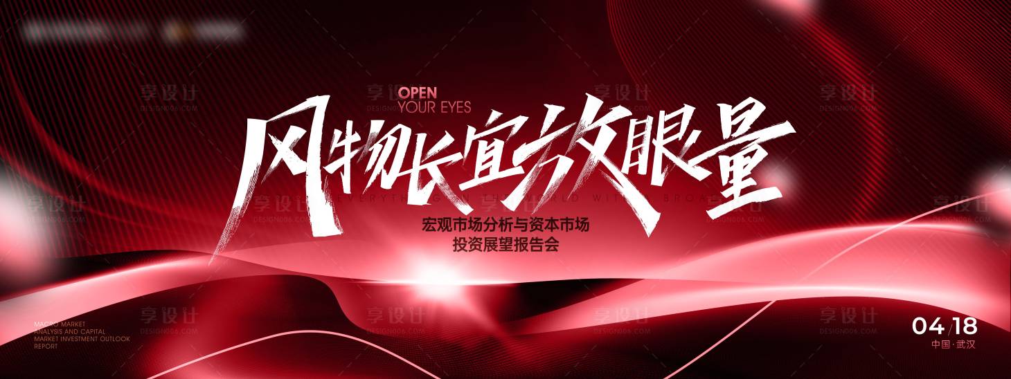 源文件下载【享设计】搜索编号：79650023307181819【会议活动背景板】