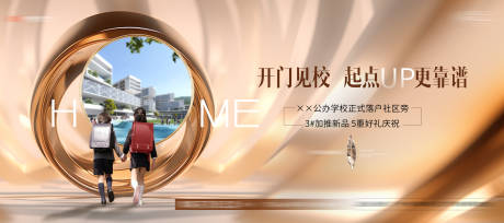 源文件下载【享设计】搜索编号：74260023127956366【学区主画面】