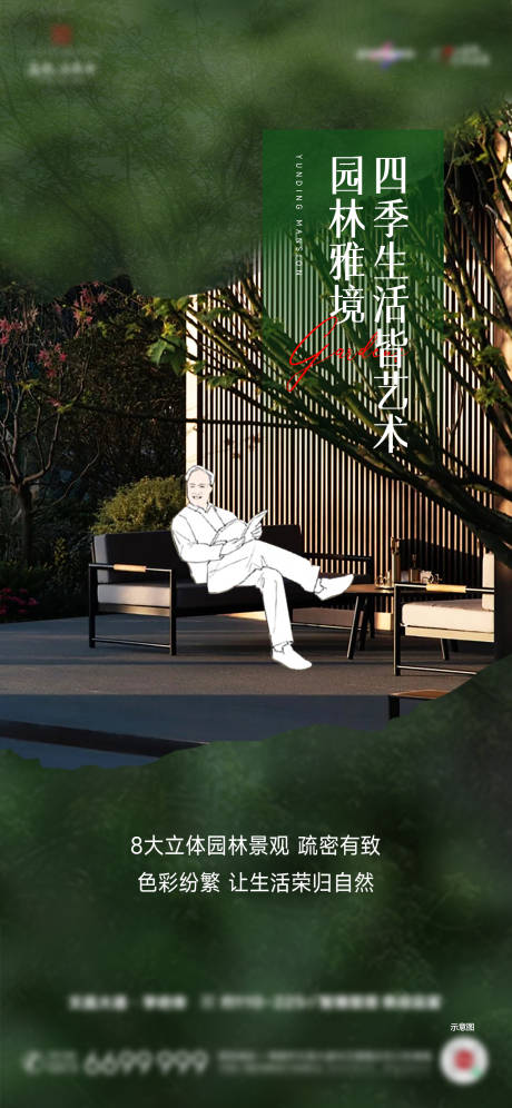源文件下载【享设计】搜索编号：45540023391089721【地产园林价值点海报】