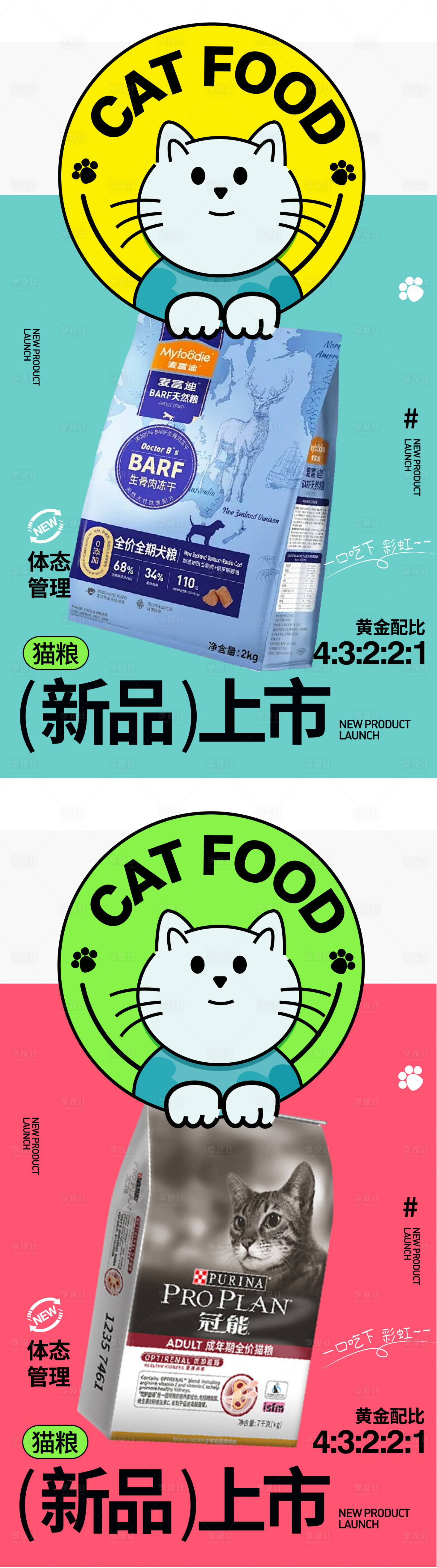 猫粮海报-源文件【享设计】
