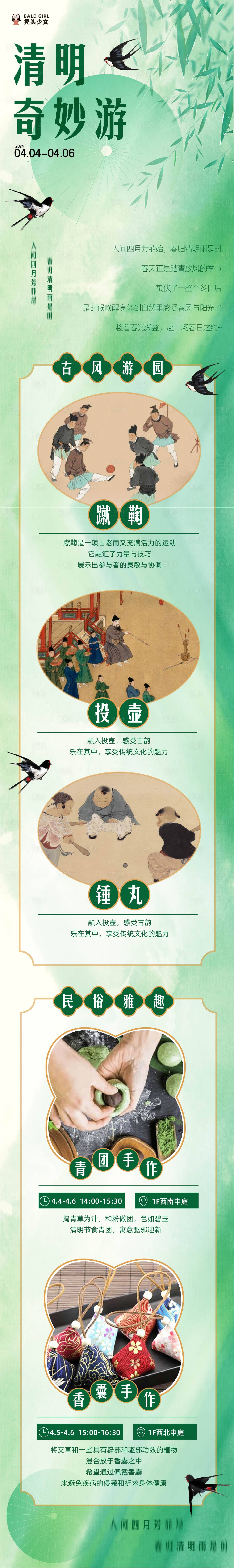 源文件下载【享设计】搜索编号：52940022960379861【清明游园会长图】