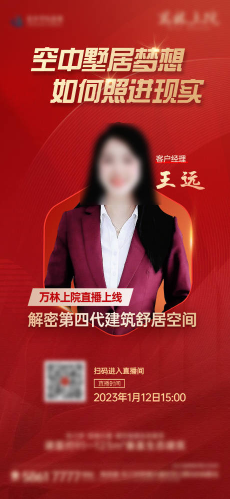 源文件下载【享设计】搜索编号：47770023054544016【地产销冠直播海报】